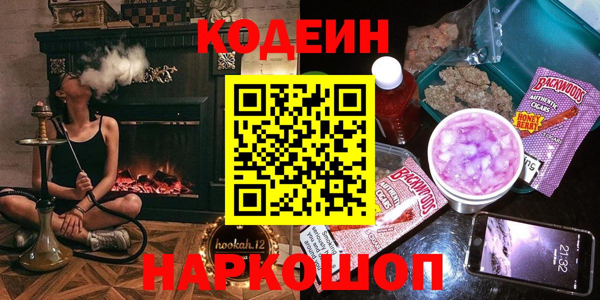 Ялуторовск  Кодеиновый сироп Lean напиток Lean (лин)  Вход с VPN 