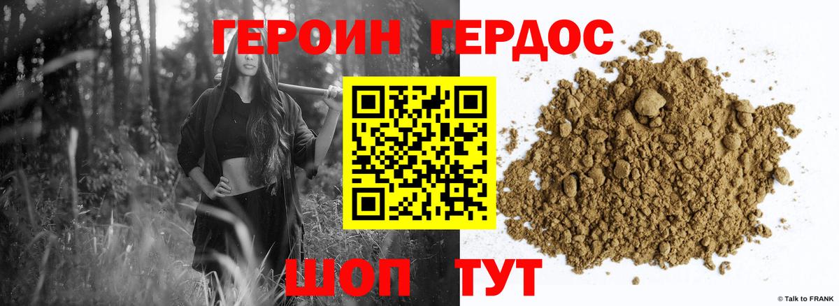 Ялуторовск  ГЕРОИН  Вход с VPN  Героин белый 