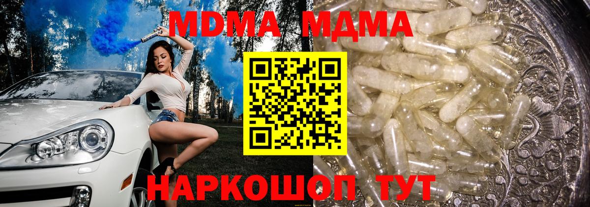 Ялуторовск  MDMA VHQ  Вход с VPN  MDMA Molly 