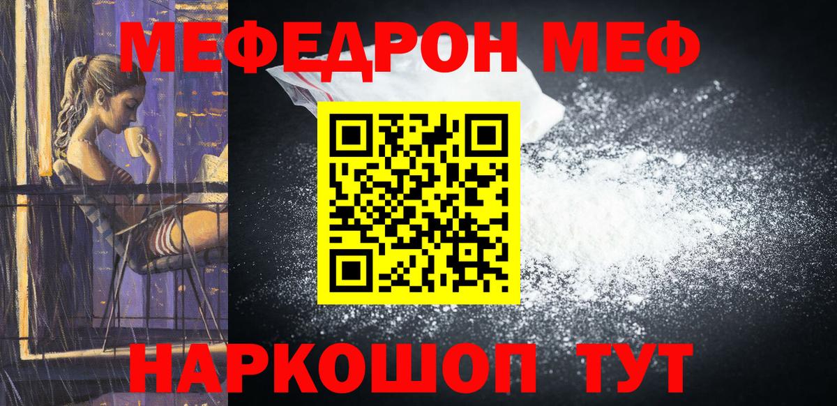МЕФ кристаллы Ялуторовск